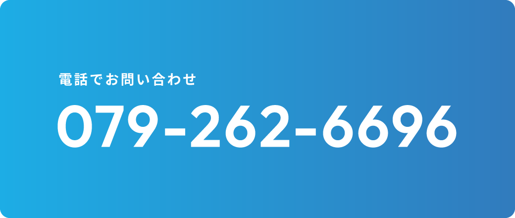 電話でお問い合わせ
