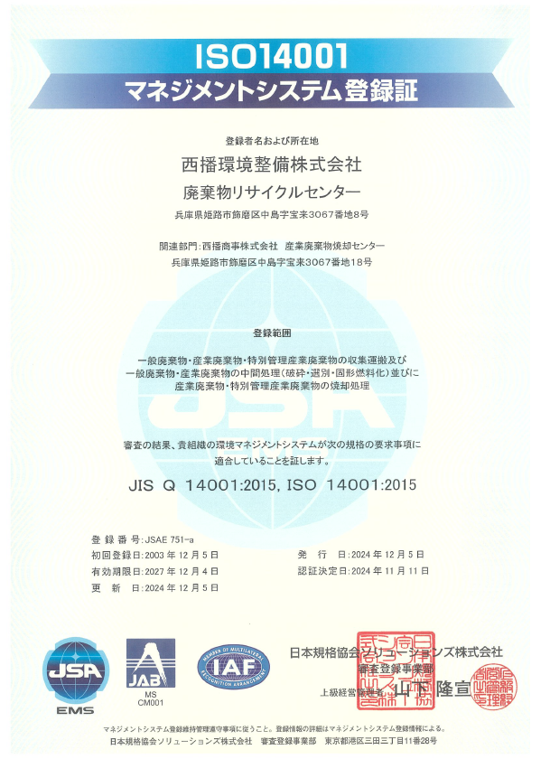 ISOマネジメントシステム登録証