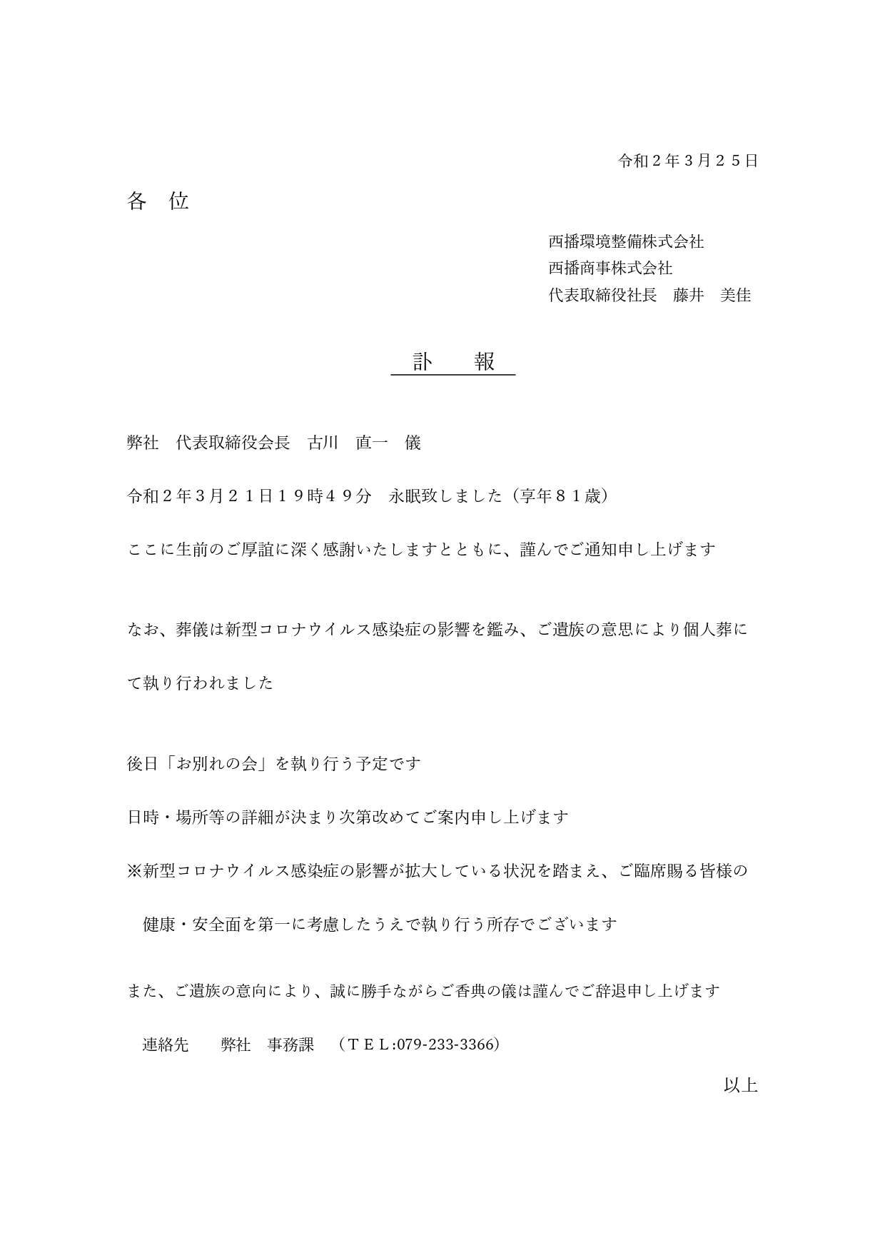 訃報_page-0001